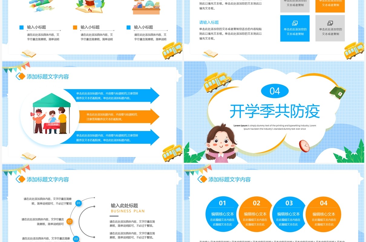 蓝色卡通风小学生入学新生手册PPT模板