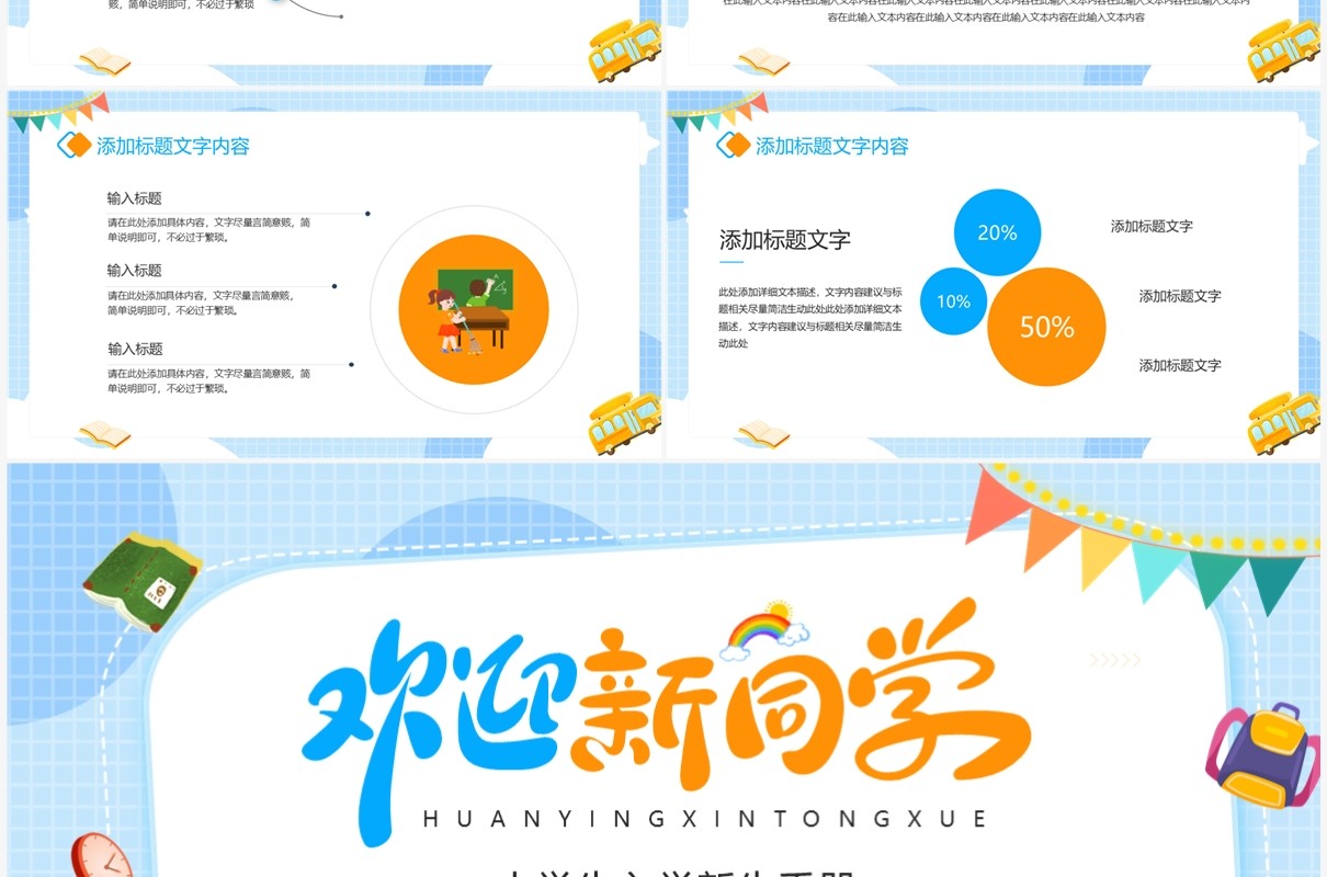 蓝色卡通风小学生入学新生手册PPT模板