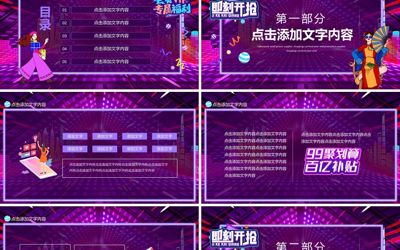 赛博朋克风电商购物狂欢年终大促动态PPT模板