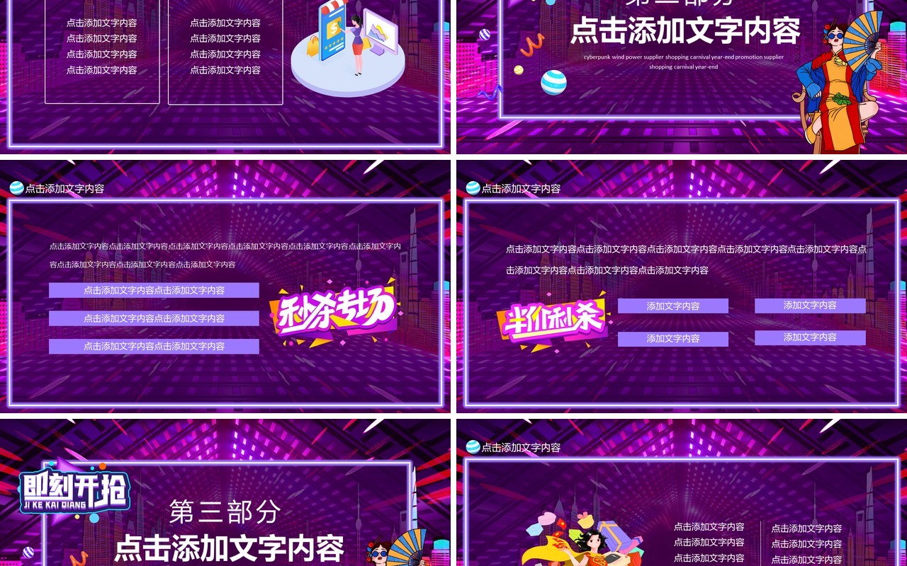 赛博朋克风电商购物狂欢年终大促动态PPT模板