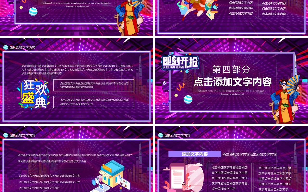 赛博朋克风电商购物狂欢年终大促动态PPT模板