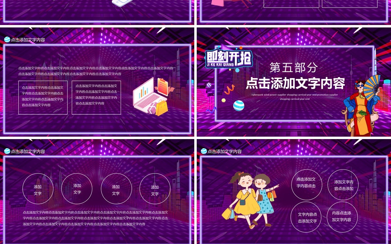 赛博朋克风电商购物狂欢年终大促动态PPT模板