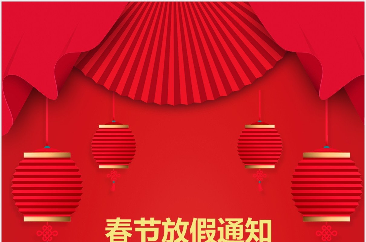 2021牛年春节新年放假通知竖版PPT模板
