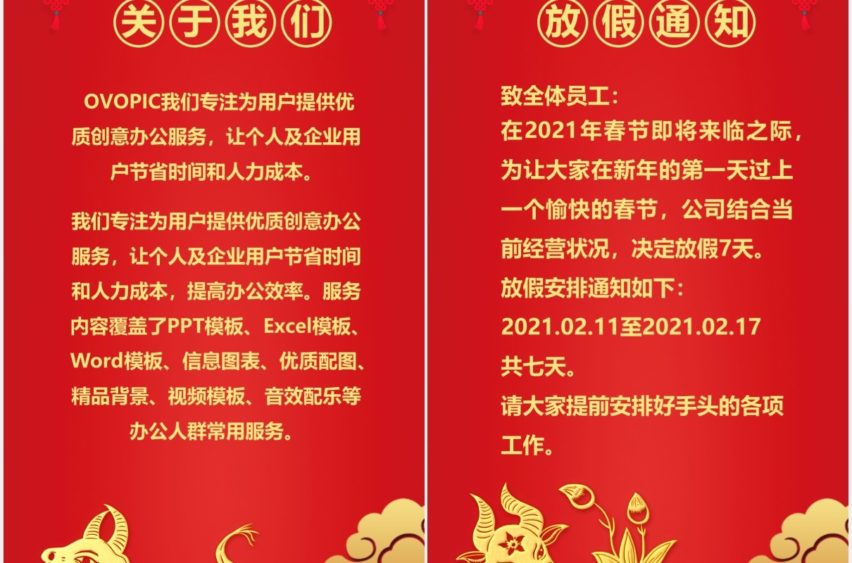 2021牛年春节新年放假通知竖版PPT模板