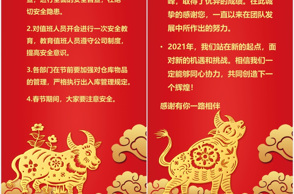 2021牛年春节新年放假通知竖版PPT模板
