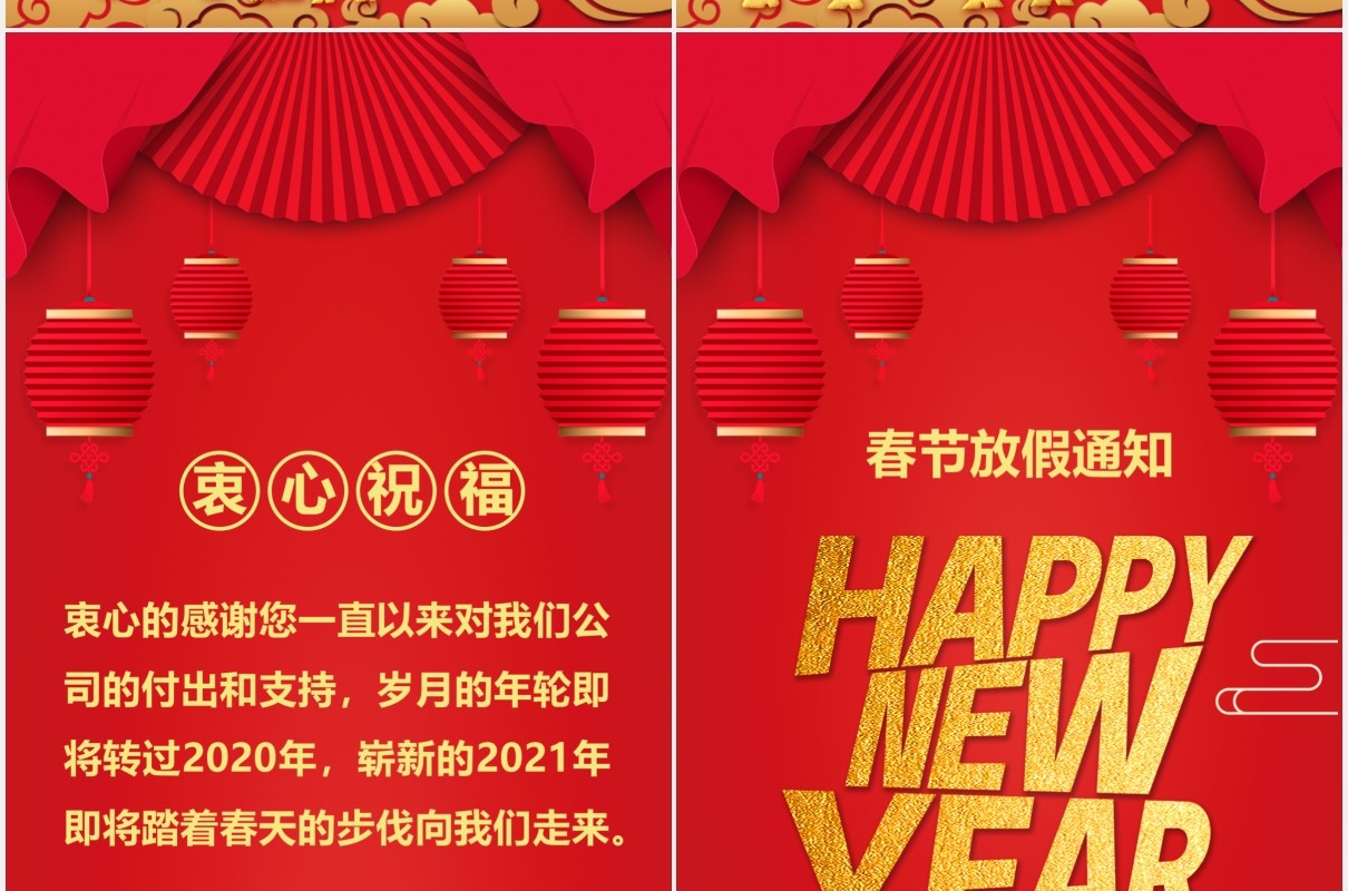 2021牛年春节新年放假通知竖版PPT模板
