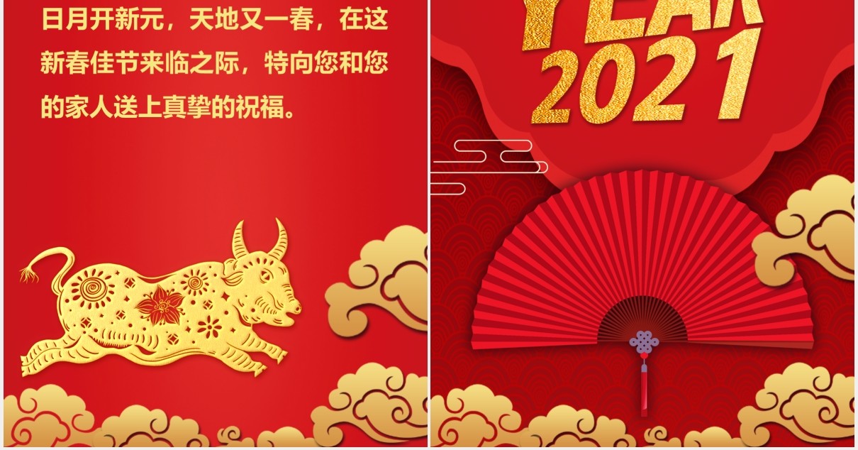 2021牛年春节新年放假通知竖版PPT模板
