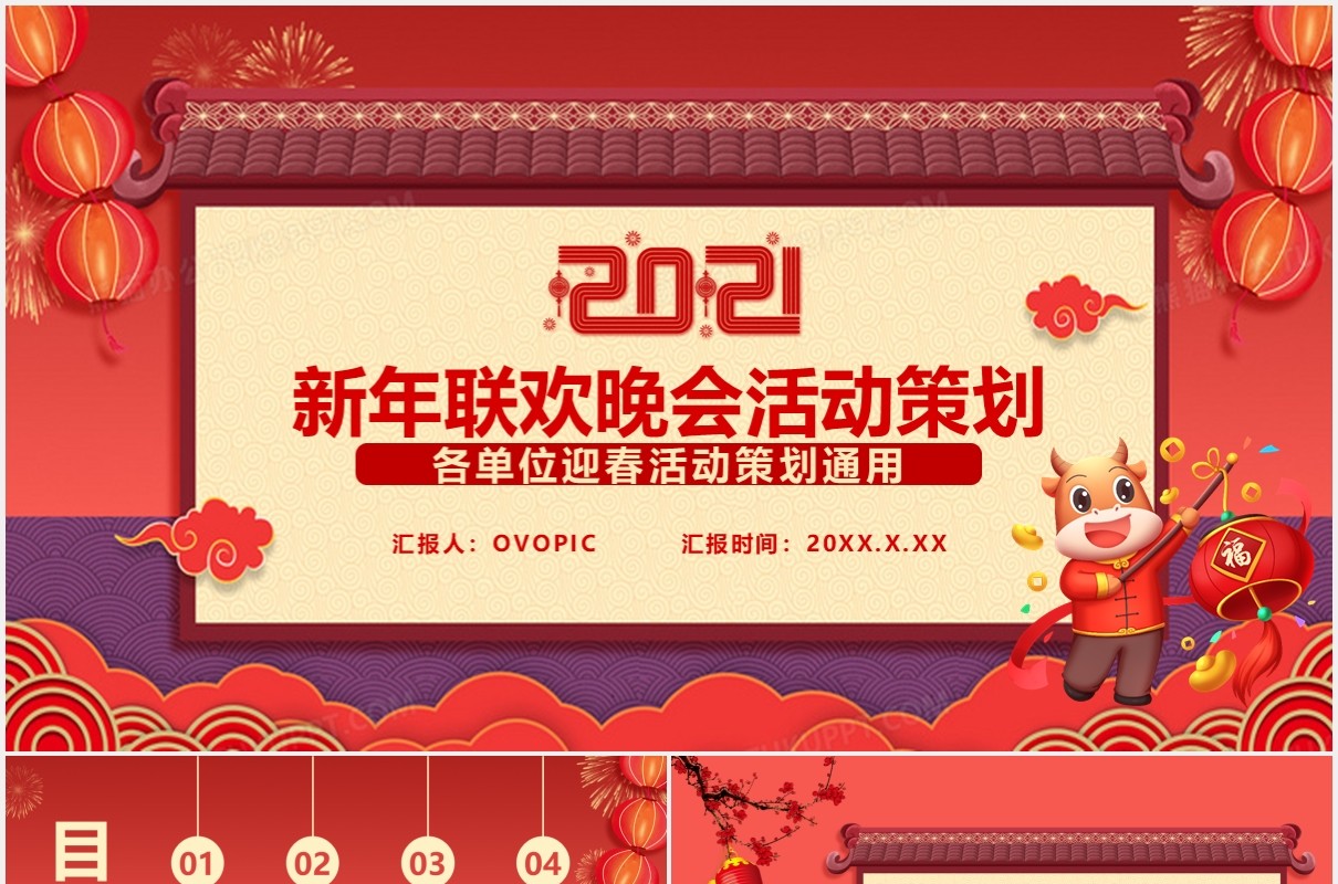 简约卡通风新年联欢晚会活动策划年会通用PPT模板