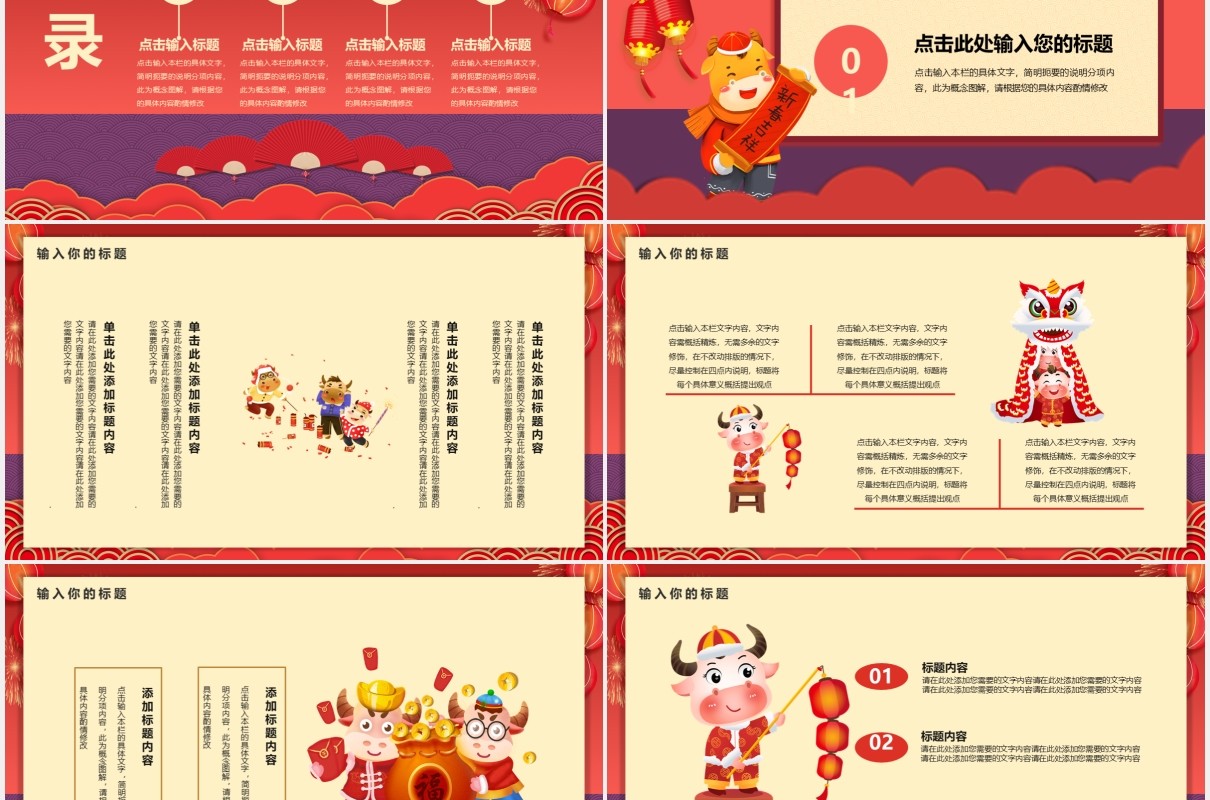 简约卡通风新年联欢晚会活动策划年会通用PPT模板