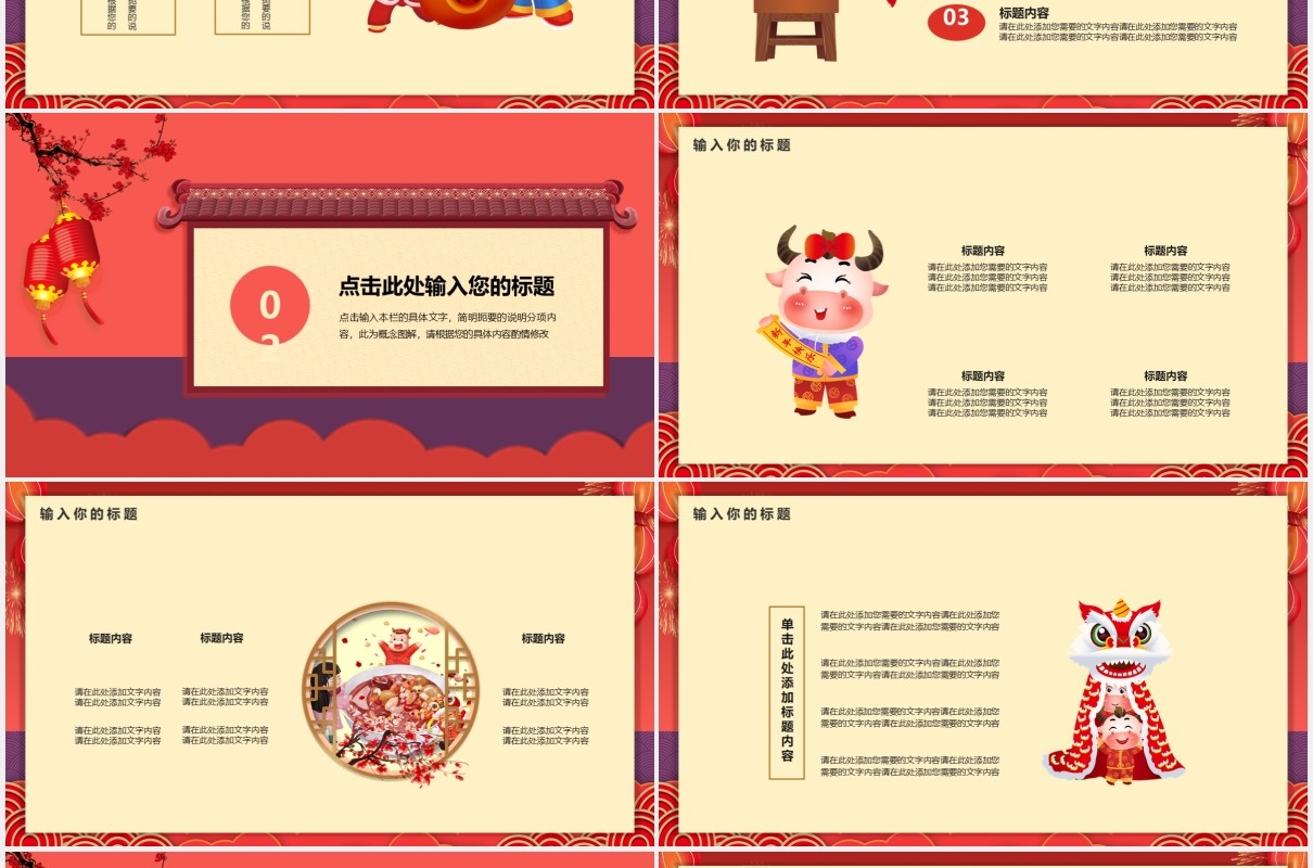 简约卡通风新年联欢晚会活动策划年会通用PPT模板