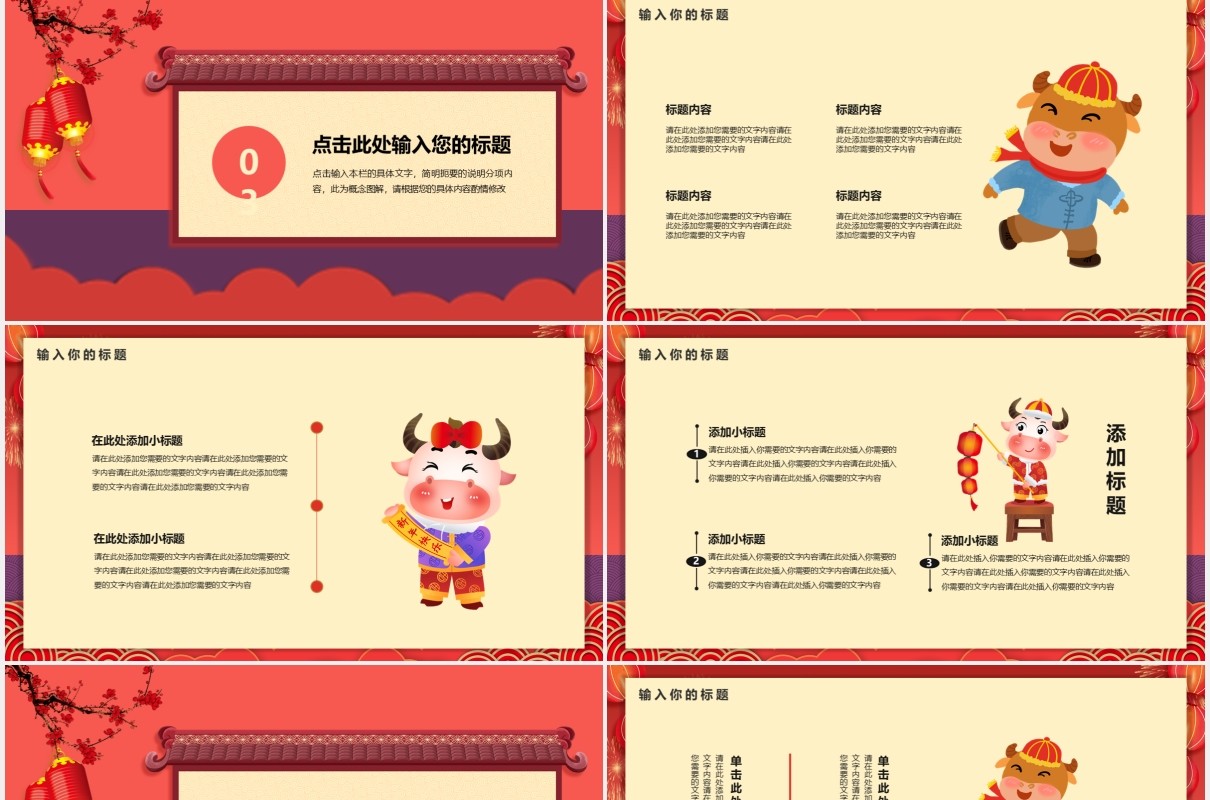 简约卡通风新年联欢晚会活动策划年会通用PPT模板