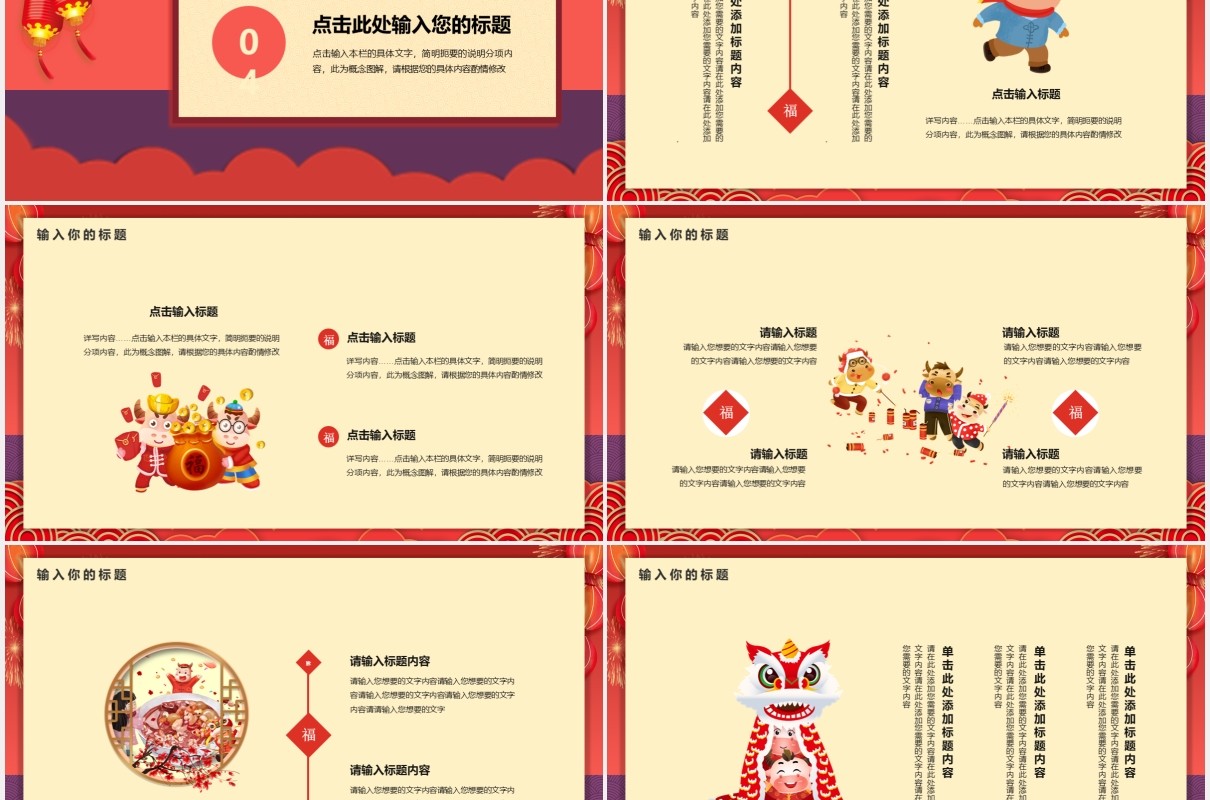 简约卡通风新年联欢晚会活动策划年会通用PPT模板