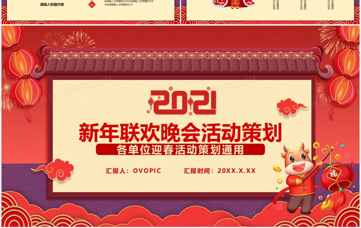 简约卡通风新年联欢晚会活动策划年会通用PPT模板
