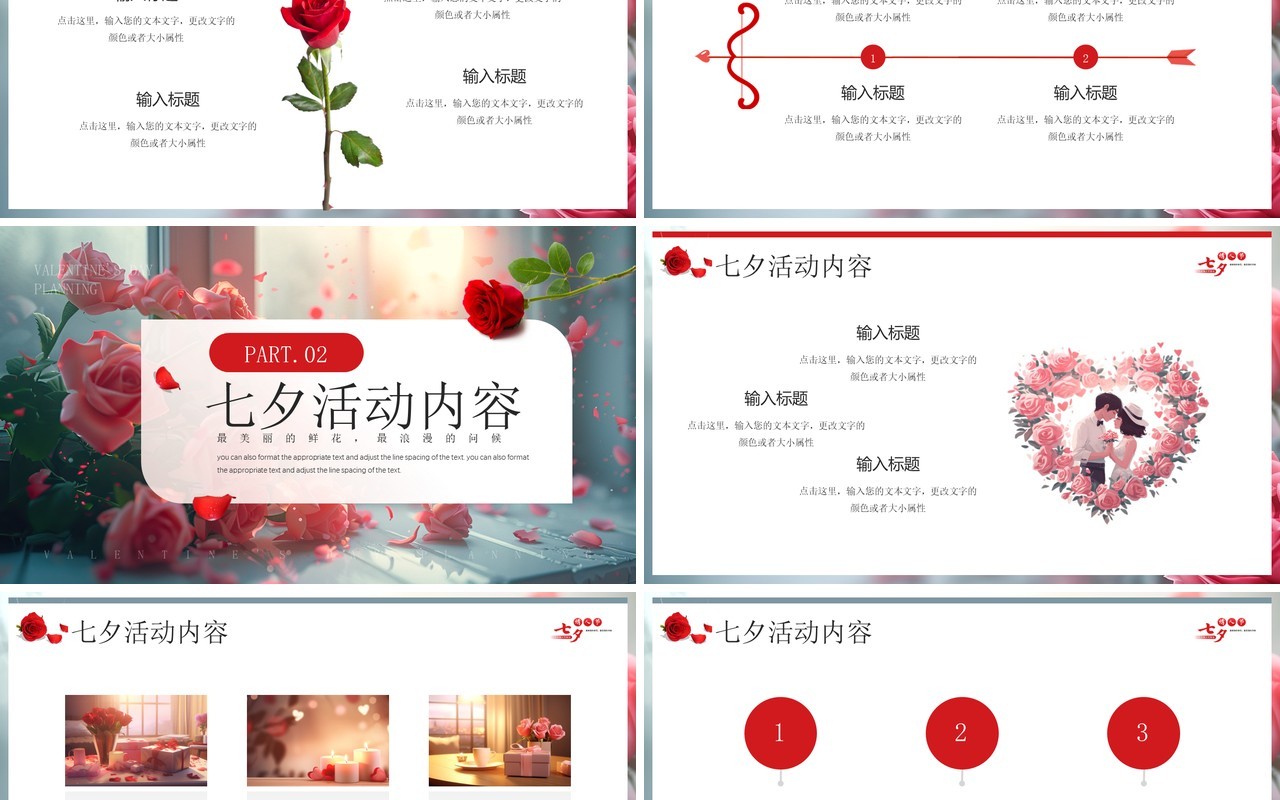 红色插画风七夕情人节活动策划PPT模板