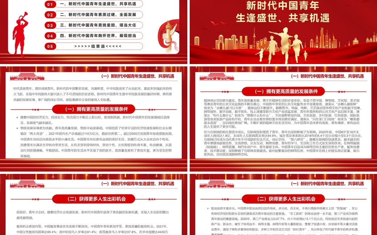 红色大气新时代的中国青年白皮书PPT模板
