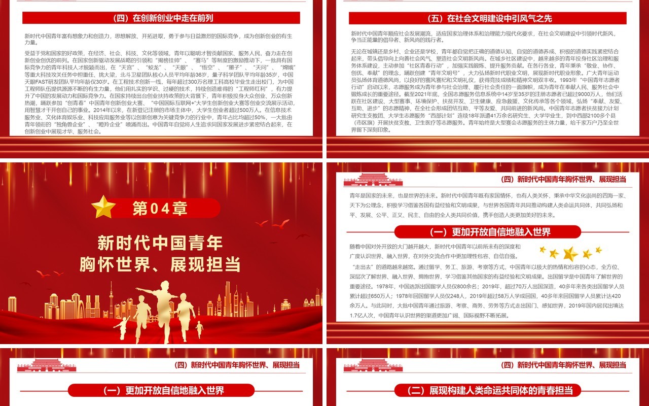 红色大气新时代的中国青年白皮书PPT模板