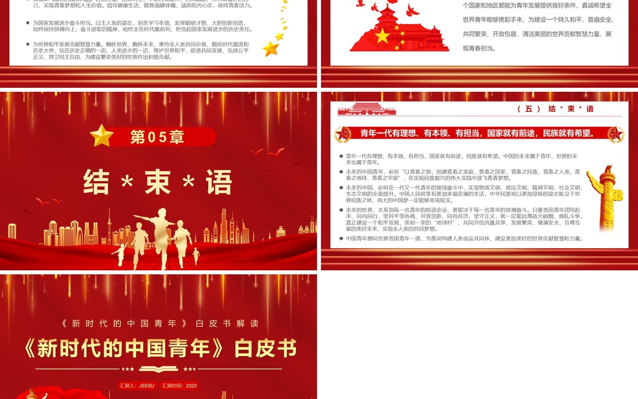 红色大气新时代的中国青年白皮书PPT模板