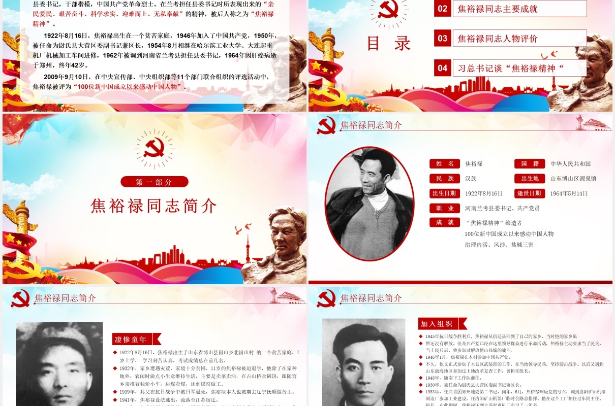 向焦裕禄同志学习弘扬焦裕禄精神党课PPT模板