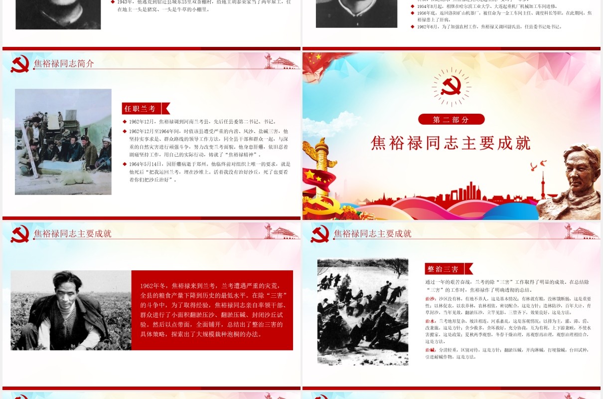 向焦裕禄同志学习弘扬焦裕禄精神党课PPT模板