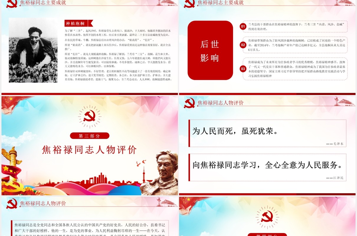 向焦裕禄同志学习弘扬焦裕禄精神党课PPT模板