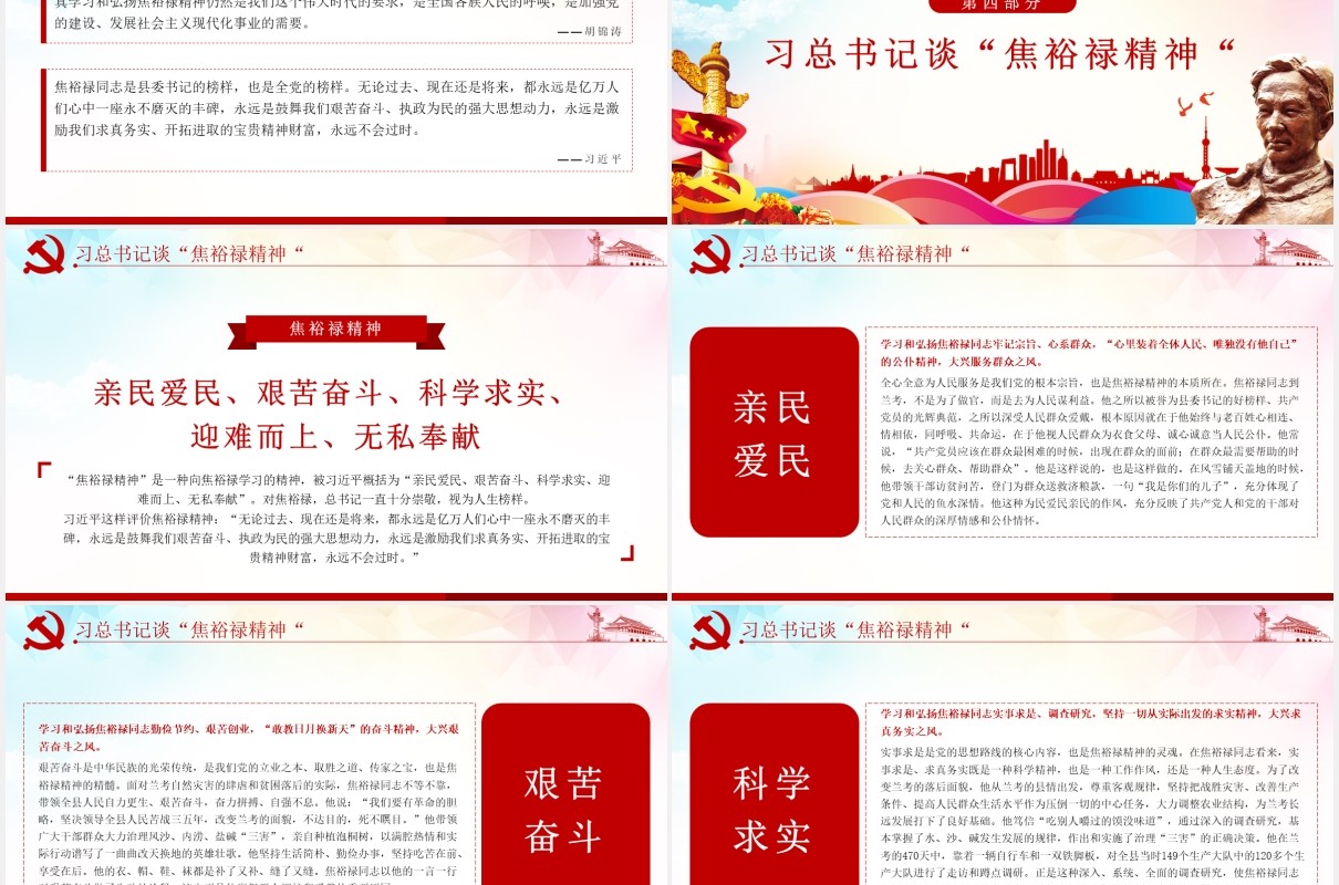 向焦裕禄同志学习弘扬焦裕禄精神党课PPT模板