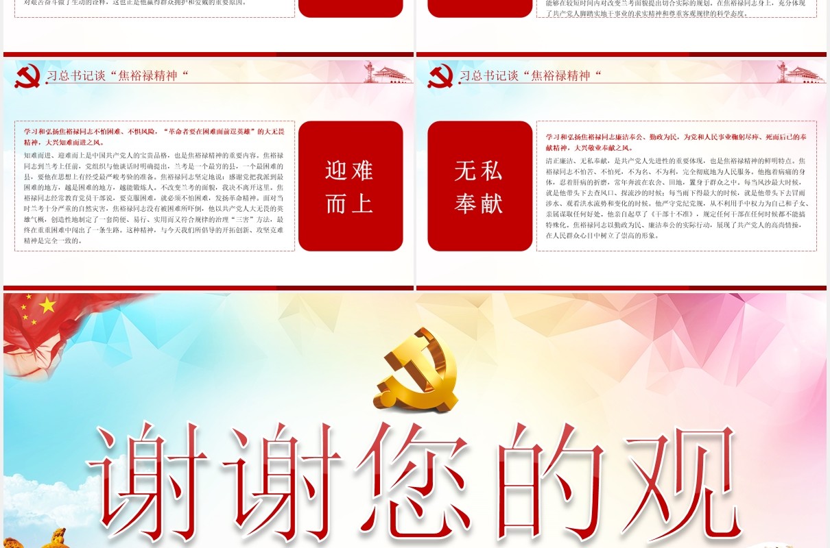 向焦裕禄同志学习弘扬焦裕禄精神党课PPT模板