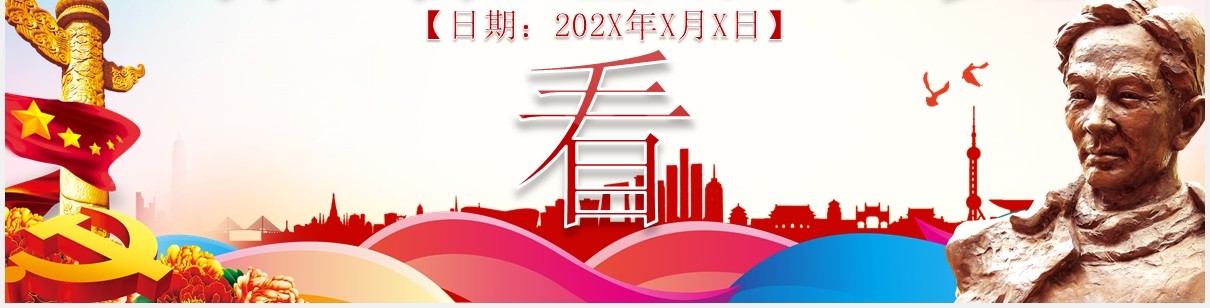 向焦裕禄同志学习弘扬焦裕禄精神党课PPT模板