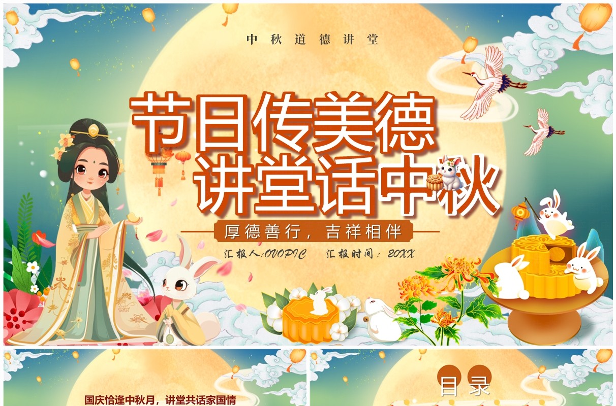 绿色国潮风节日传美德讲堂话中秋PPT模板