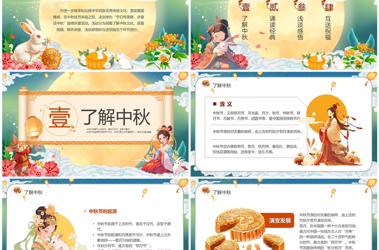 绿色国潮风节日传美德讲堂话中秋PPT模板
