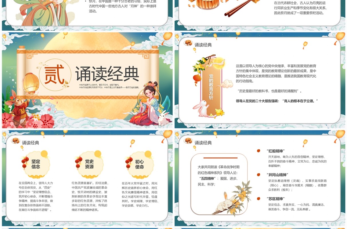 绿色国潮风节日传美德讲堂话中秋PPT模板