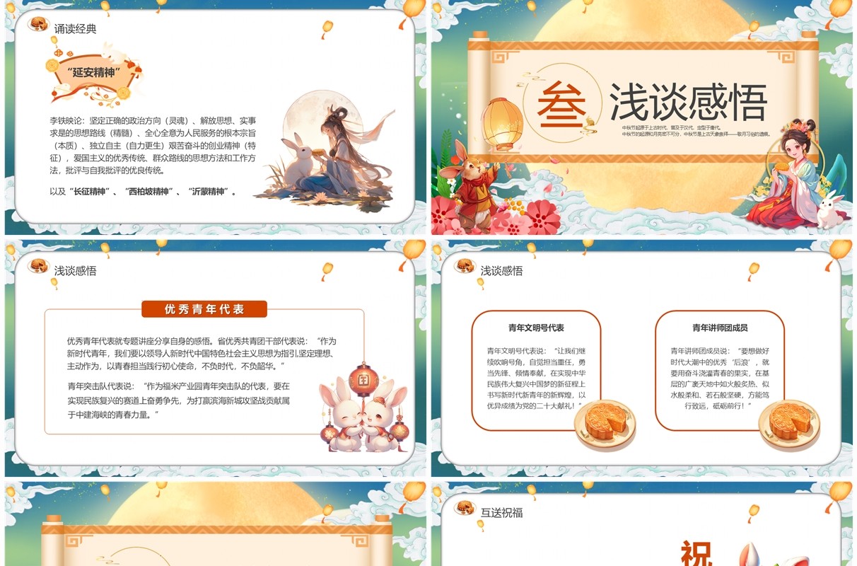 绿色国潮风节日传美德讲堂话中秋PPT模板