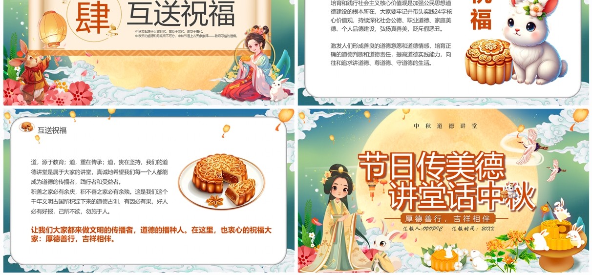 绿色国潮风节日传美德讲堂话中秋PPT模板