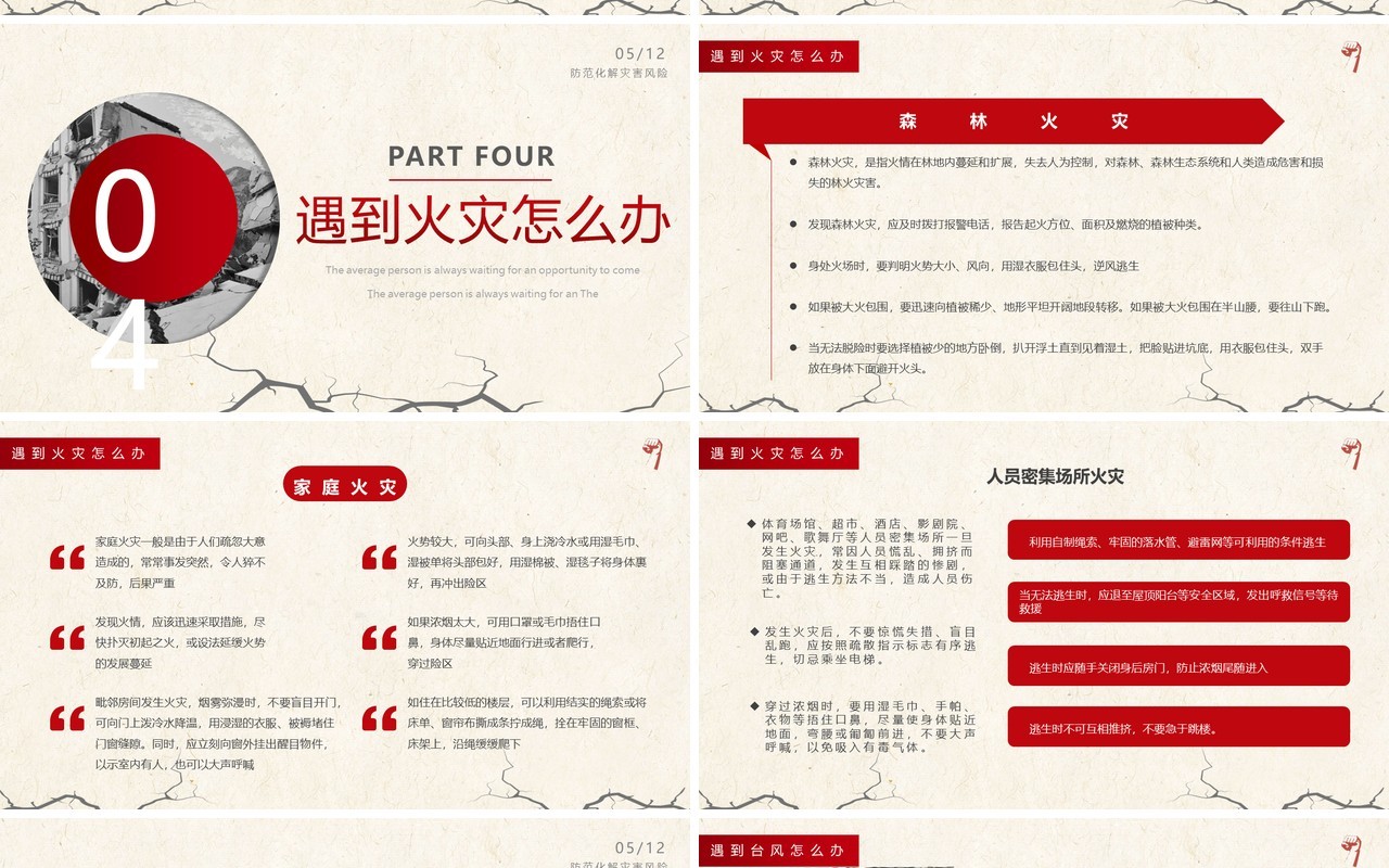 黄色简约全国防灾减灾日安全教育PPT模板