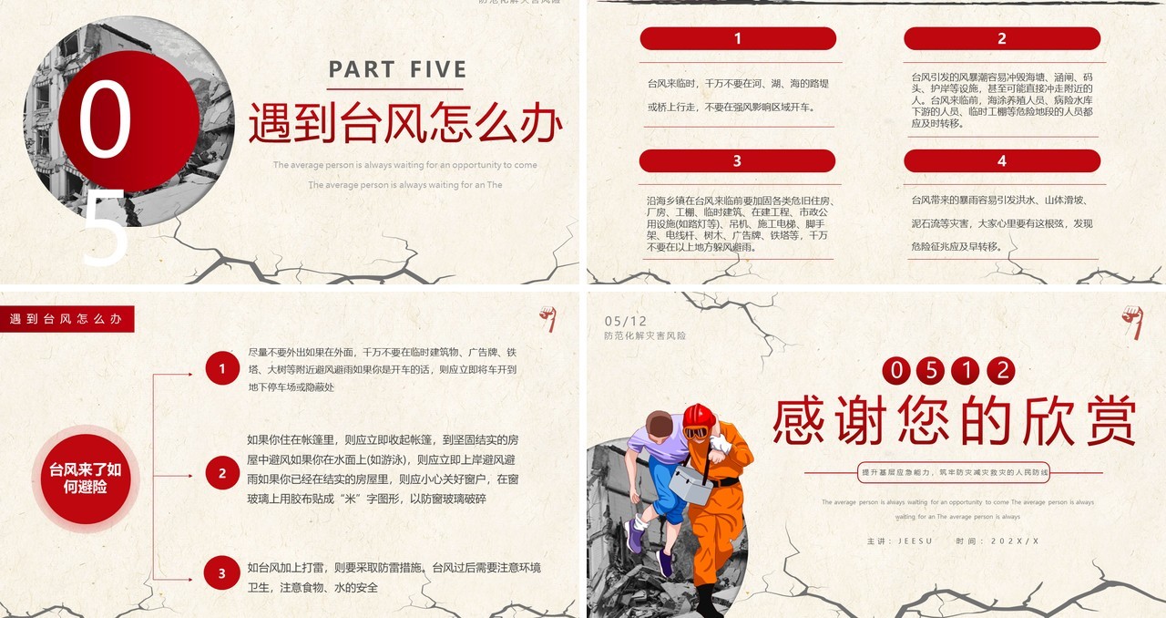 黄色简约全国防灾减灾日安全教育PPT模板