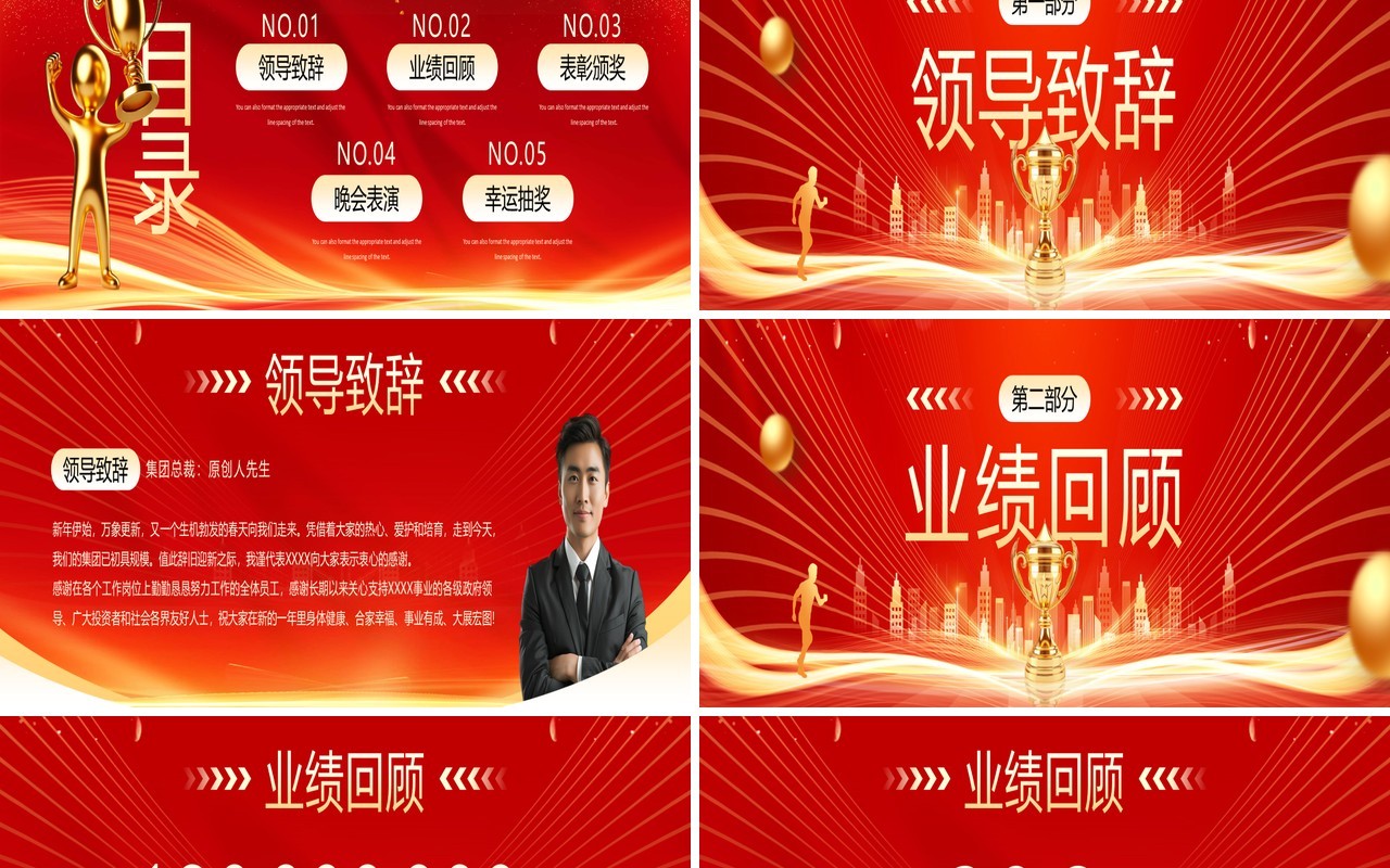红色商务风同心协力创未来年会表彰PPT宽屏模板
