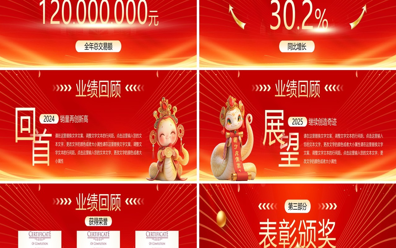 红色商务风同心协力创未来年会表彰PPT宽屏模板