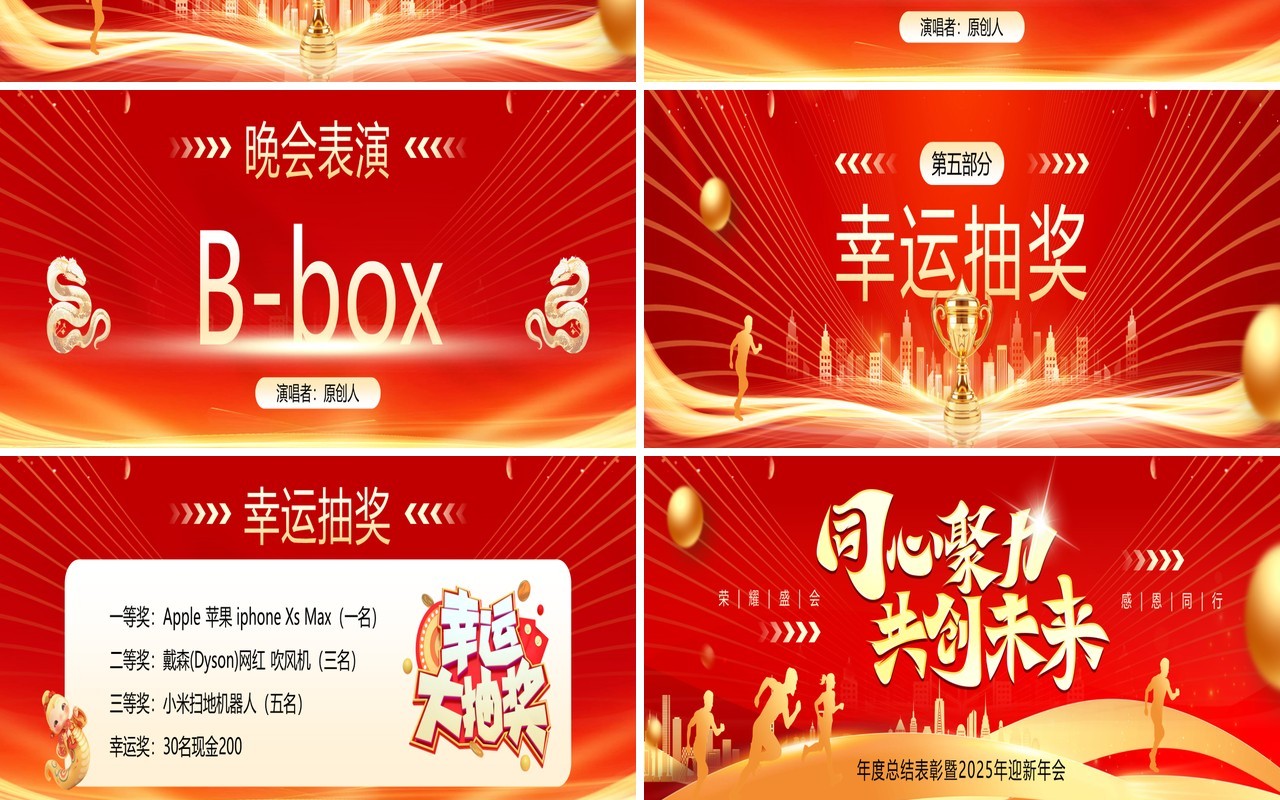 红色商务风同心协力创未来年会表彰PPT宽屏模板