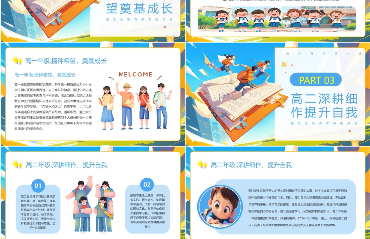 蓝色插画风高中开学第一课PPT模板