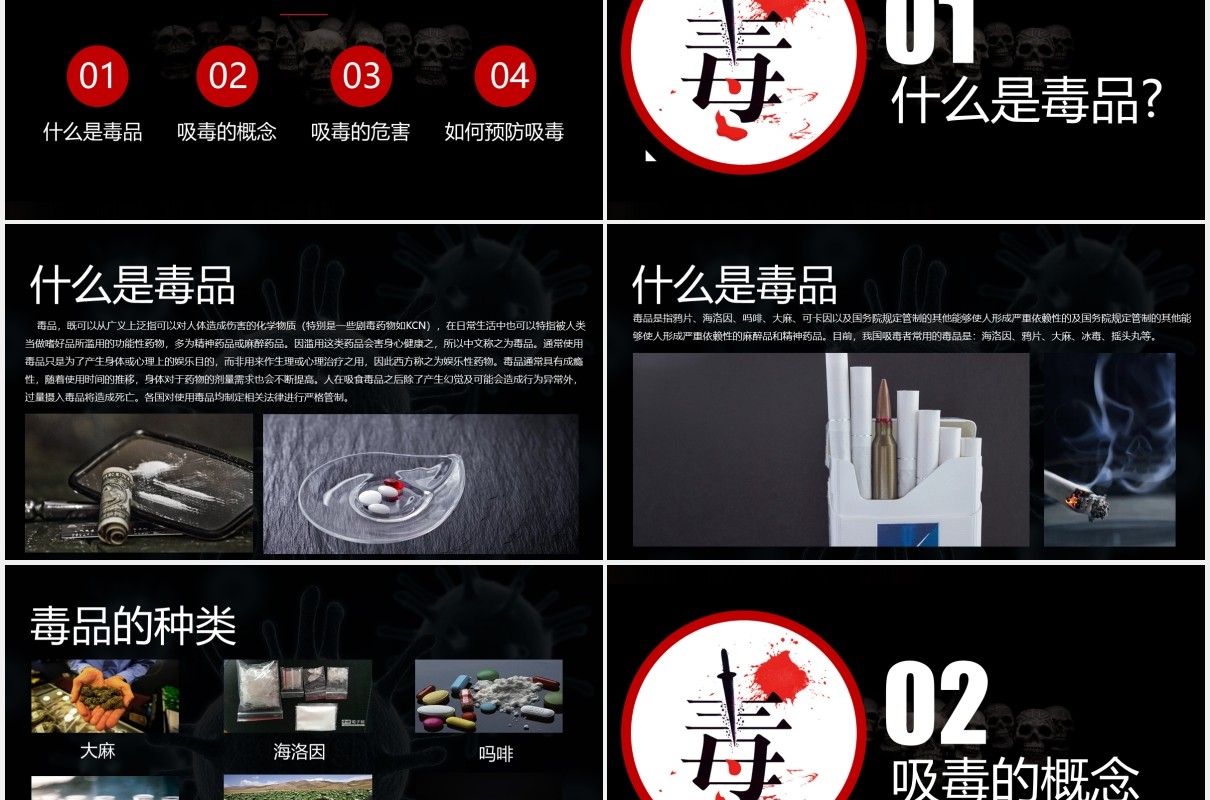 国际禁毒日教育宣传活动PPT模板