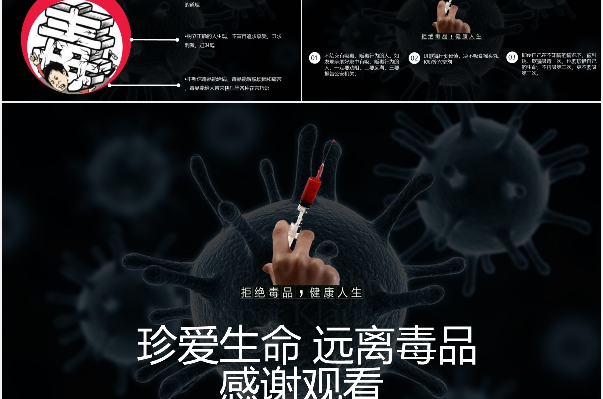 国际禁毒日教育宣传活动PPT模板