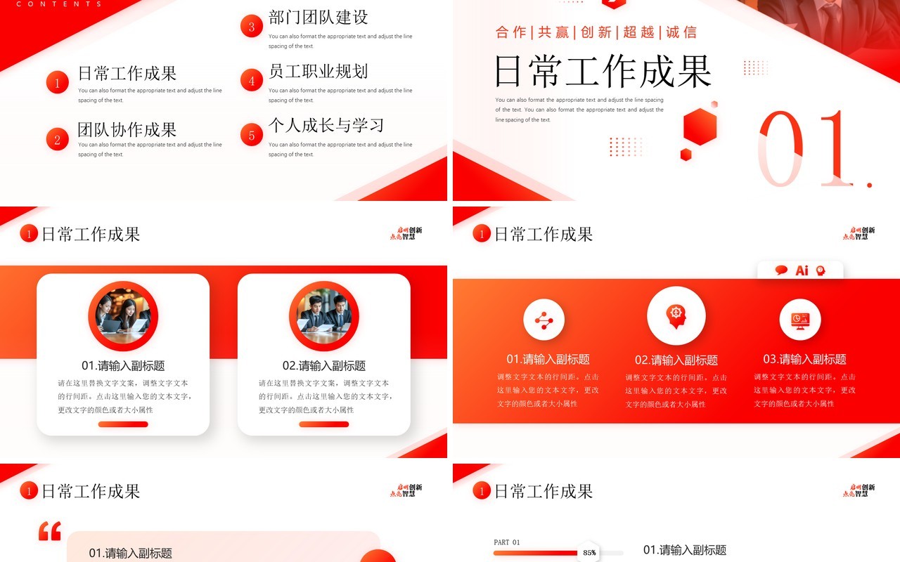 红色商务风启明创新点亮智慧PPT通用模板