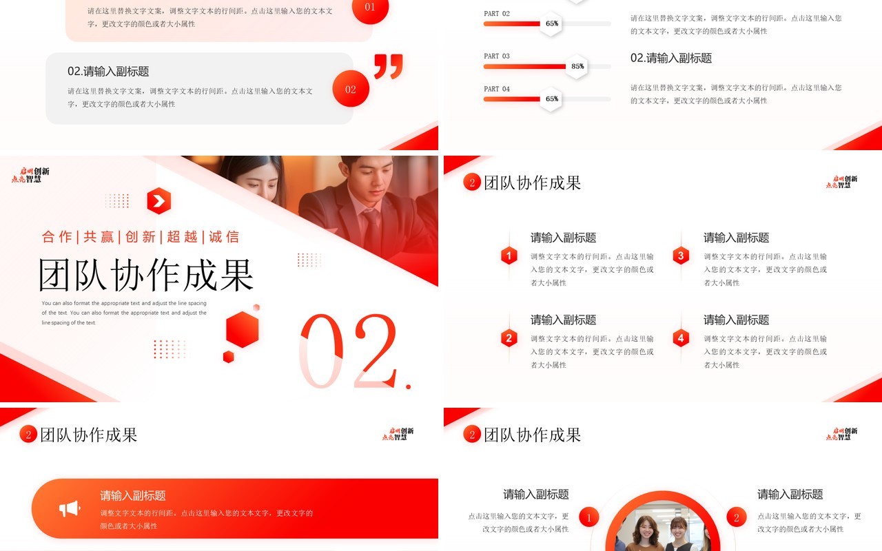 红色商务风启明创新点亮智慧PPT通用模板