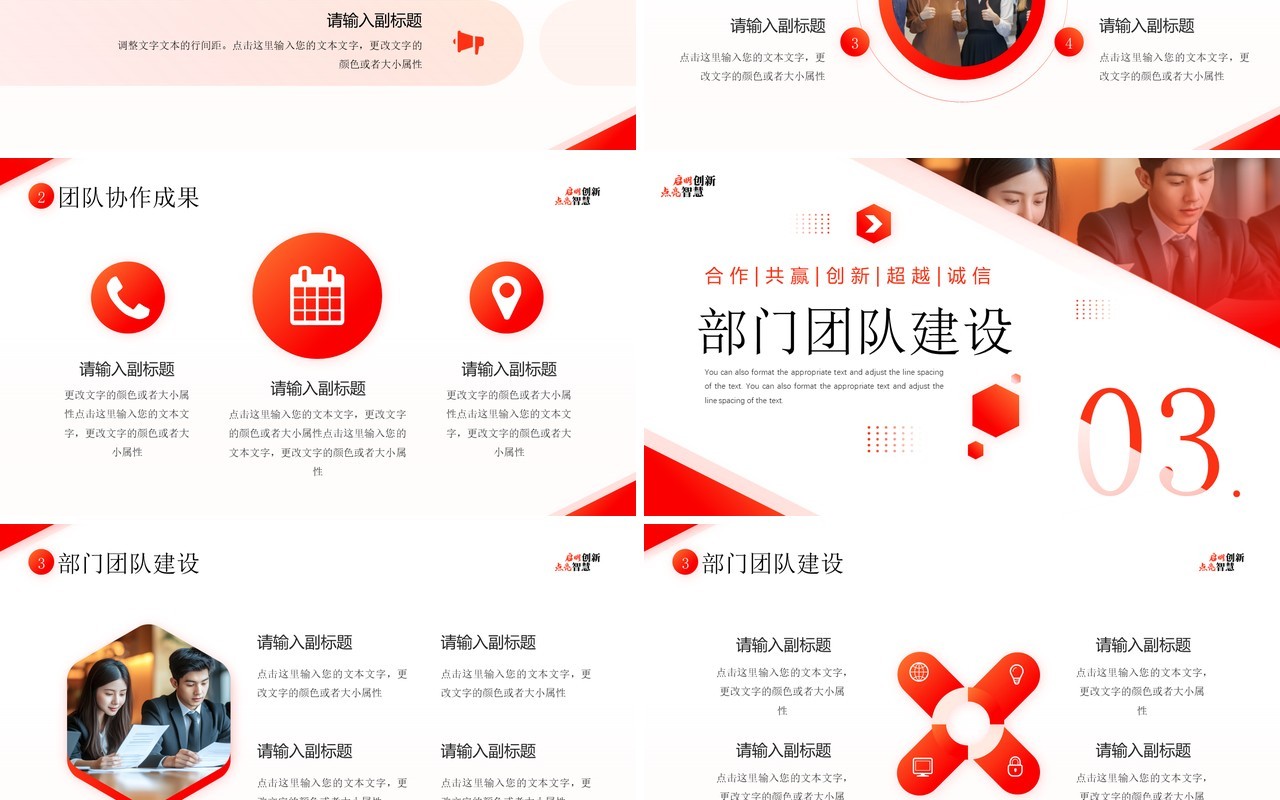 红色商务风启明创新点亮智慧PPT通用模板