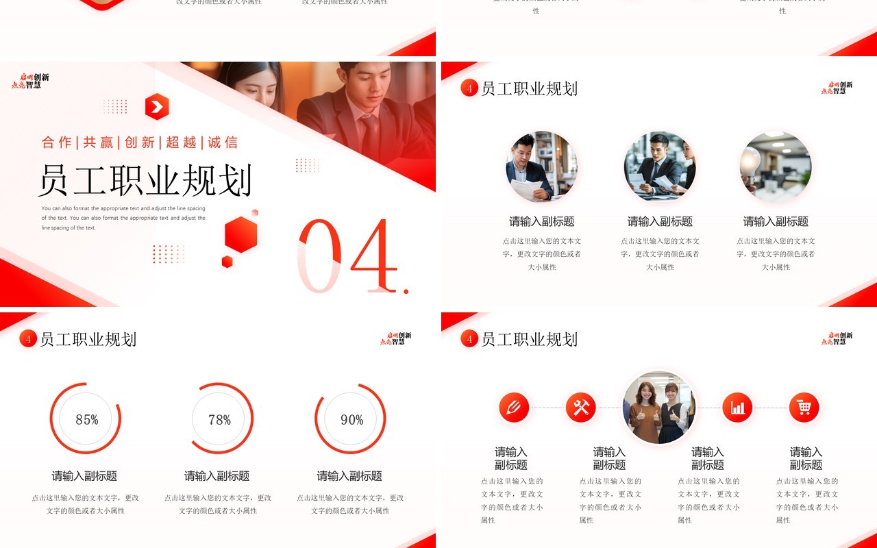 红色商务风启明创新点亮智慧PPT通用模板