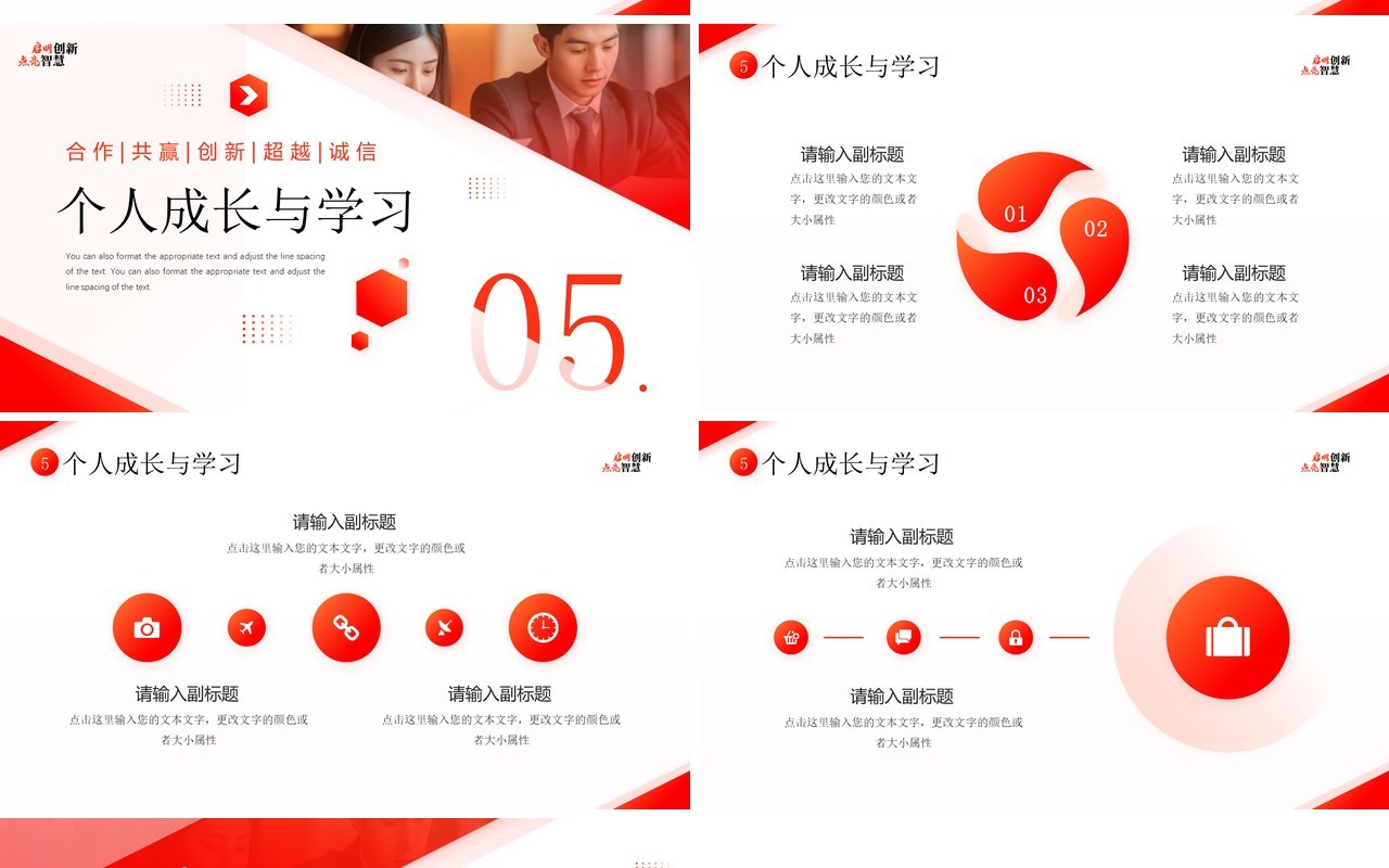 红色商务风启明创新点亮智慧PPT通用模板