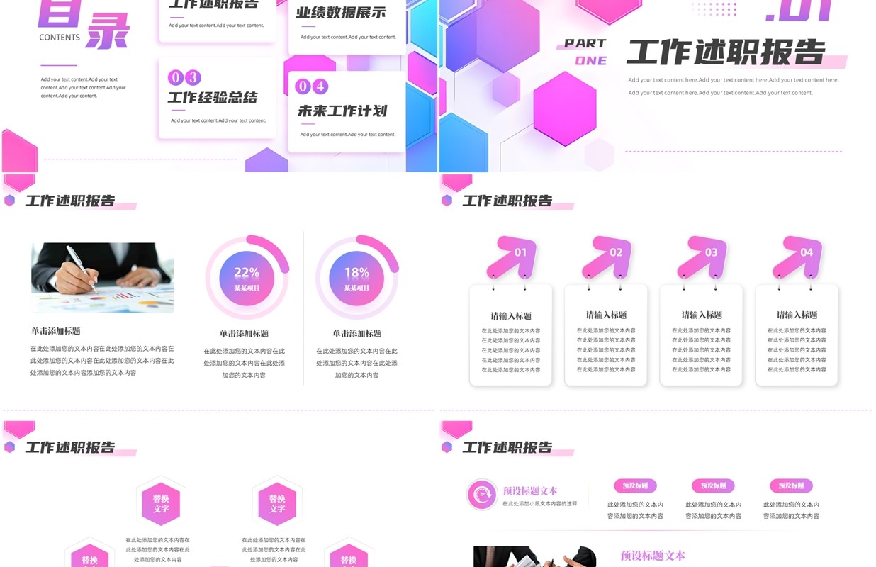 紫色几何商务风工作述职报告PPT模板