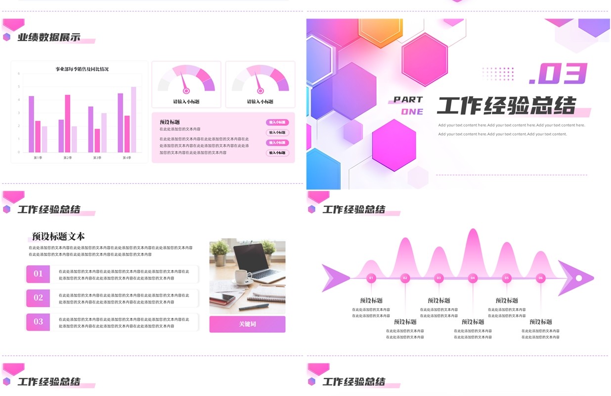 紫色几何商务风工作述职报告PPT模板