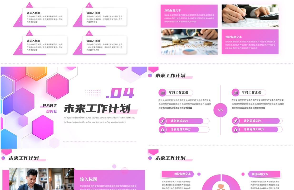 紫色几何商务风工作述职报告PPT模板