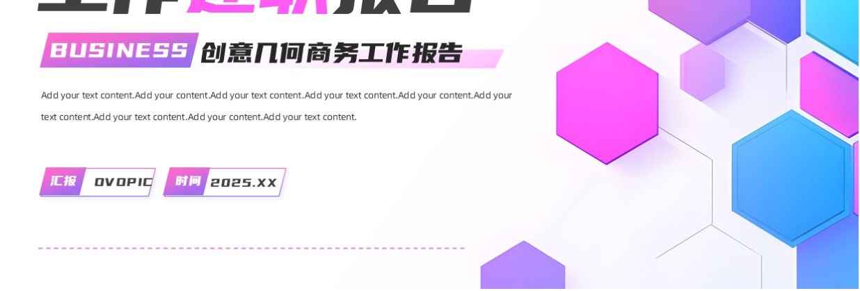 紫色几何商务风工作述职报告PPT模板
