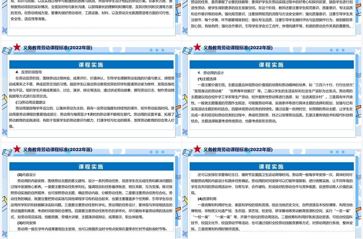 《义务教育劳动课程标准（2022年版）》PPT课件